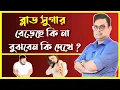Download Lagu 13 Signs And Symptoms, Your Blood Sugar Level Is High.ব্লাড সুগার  বেড়েছে কিনা বুঝবেন কি দেখে।