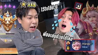 ดราม่า วาน้อย"อลิซแครี่"โยนดาวที่ 49 ของแอดวี ในโหมดSOLOแรงค์ โครตเกรียน