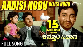 aadisi nodu kasthuri nivasa dr rajkumar aarathi jayanthi kannada song
