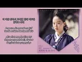 Chung Ha (청하) – A Star In The Dawn (새벽에 핀 별 하나) | Bloody Heart 붉은 단심 OST Part. 4 Lyrics Indo