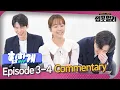 Jep-foiler Han Jimin Lee Minki Suho s reaction to Behind Your Touch Commentary episodes 3-4