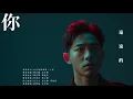告五人 - 愚人遊戲「戀愛是科學」片尾曲