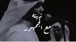 مطرف المطرف زينه 