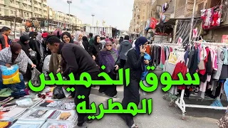 سوق الخميس جولة في سوق الخميس بالمطرية هتلاقي كل اللي نفسك فيه بأرخص الأسعار 