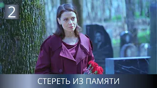 ПРЕМЬЕРА ДЕТЕКТИВА 2026!🔥 СТАРОЕ УБИЙСТВО У МОРЯ СКРЫВАЛО СЕКРЕТ! Стереть из памяти. 2 Серия