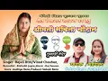 Download Lagu भूली सविता चौहान झेत्रपंचायत सदस्य पद हेतु  lIVinod Chauhan Rajuli Batra ll