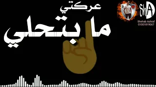 مهرجان مات المفتري    شواحة  حالات واتس      دندنها