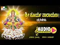 Download Lagu ಶ್ರೀ ಸೂರ್ಯನಾರಾಯಣ ಕನ್ನಡ ಭಕ್ತಿ ಗೀತೆಗಳು - SRI SURYA NARAYANA MOST POPULAR KANNADA BHAKTHI GEETHEGALU