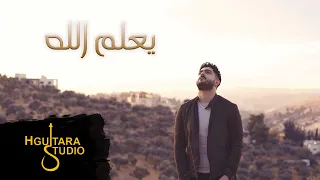                                         زعيم اركان   يعلم الله  حصريا        دندنها
