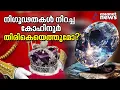നൂറ്റാണ്ടുകൾ നീണ്ട ചരിത്രം; ലോകം മുഴുവൻ മോഹിച്ച കോഹിനൂറിന്റെ കഥ! |Kohinoor
