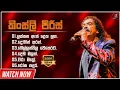 Lagu Kingsly Piris Song | Top 06 | කිංස්ලි පීරිස් | [Dilshan Music ZONE]