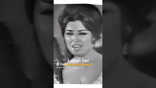 نجاة ألصغير أنا بستناك 