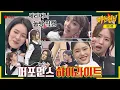 Download Lagu [Knowing Bros Highlights] Dancing Queens' X-man Dance Ceremony💃🏻  'Knowing Bros' | JTBC 220326