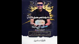 سمح  ة ول ا قمر عدي  ل  حسين الصادق          اغاني سودانية                             دندنها