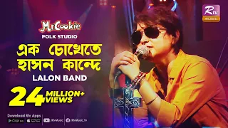  ek chokhete hason kande sumi lalon band song folk studio rtv music