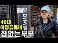 Lagu 한국으로 돌아가는 이유, 대기업 퇴사 후 여행 유튜버 현실