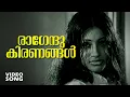 Lagu Ragendu Kiranangal...| Everlasting Malayalam Movie Song | Avalude Raavukal | Ft.Seema - Janaki Hits