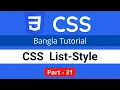 CSS List-Style or List Style property in CSS CSS3 Bangla tutorial 031