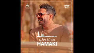 اغنية ده حلم ولا ده قولي اي   محمد حماقي                دندنها