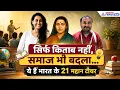 भारत के 21 महान टीचरः कोई गरीबी से लड़कर बना शिक्षक-किसी ने बदली हजारों बच्चों की जिंदगी