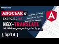 Ngx Translate in Angular in Hindi MultiLanguage Angular App Angular Exercise