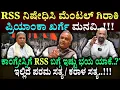 Download Lagu ಕಾಂಗ್ರೇಸ್ಸಿಗೆ RSS ಬಗ್ಗೆ ಇಷ್ಟು ಭಯ ಯಾಕೆ..??‌ ಇಲ್ಲಿದೆ ಪರಮ ಸತ್ಯ / ಕರಾಳ ಸತ್ಯ..!!!