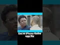 Download Lagu EMI वर iPhone घेतलेला माझा मित्र 😂 #comedy #marathicomedy #chavat #strugglersaala