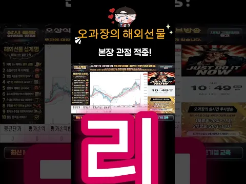 #해외선물 #해외선물실시간 #해외선물오과장