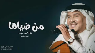 محمد عبده    زفه ام الشيوخ الفاخره ام حمدان اغنيه خاصه  حصريا         دندنها