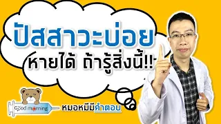 ทำไมชาหรือกาแฟถึงทำให้ปัสสาวะบ่อยตอนกลางคืน