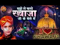 मुझे ले चलो ख्वाजा जी के मेले में | 814 Khwaja Ji Urs Qawwali | Sakhi Hamid Husain | New Qawwali