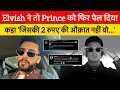 ‘इसकी दो कौड़ी की औक़ात है…’ Elvish ने फिर उड़ाई Prince की धज्जिया | #elvishyadav vs #princenarula 