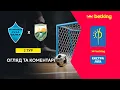 Download Lagu Огляд та коментарі | Суха Балка - Кардинал Авангард | Betking Екстра-Ліга 2025-26. 2 тур