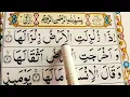 Download Lagu Surah Al zilzal full | Full HD Arabic Text | #Learn to Read the Quran Easily