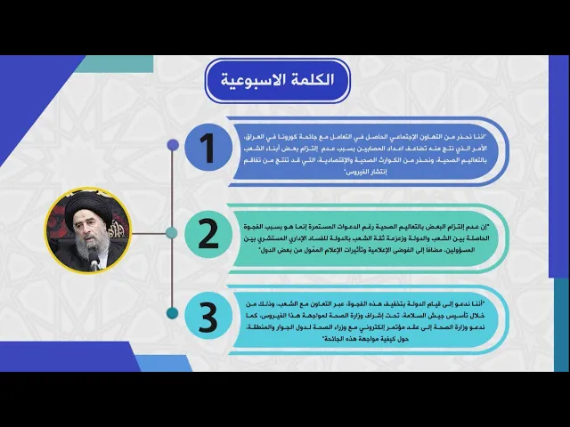 ⁣اهم ما جاء به سماحة المرجع المدرسي في كلمته الاسبوعيه بما يخص ارتفاع عدد المصابين بفيروس كورونا