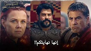 كلاوديوس و صوفيا يهاجمون قبيلة الكاي بجيش روما و لكنهم يقعون بفخ غير متوقع من السيد عثمان 