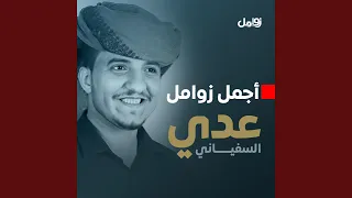 زامل كافح وكافح 