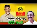 TDP Latest Songs 2019 || Chandrababu Naidu | NarasaraoPet | Chadalavada Aravind Babu
