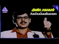 Samsarame Saranam Movie Songs | Andaakaakasam Video Songs | Yogaraj | Ranjani | Shankar Ganesh