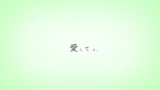 心を込めて エミリーと15の約束 Majiko Piano Ver みぢゅん 歌ってみた 