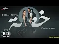 Bessan Ismail x Fouad Jned - خطية (Official Music Video)8D by fayez