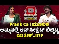 Download Lagu ಕ್ರಿಯೇಟಿವ್ ಕಂಟೆಂಟ್ ಗಳ ಮಾಸ್ಟರ್ ಮೈಂಡ್ ಯತೀಕ್ ರಾಜ್ ಜೊತೆ ಭರ್ಜರಿ ಕಥೆ...