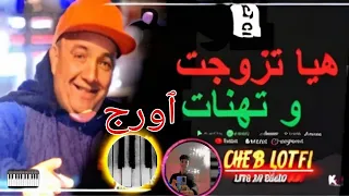 هي تزوجت وتهنات ٱورج 