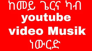 music youtube video how to download music from youtube video
