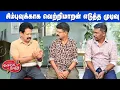 Download Lagu Valai Pechu | சிம்புவுக்காக வெற்றிமாறன் எடுத்த முடிவு | Video 2971 | 1st Sep 2025