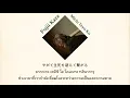 Download Lagu 【คำร้องไทย + แปลไทย】Fujii Kaze - Michi Teyu Ku (Overflowing) | เมษายน พาใครบางคนกลับมา