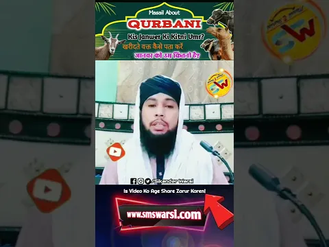 Qurbani Ke Kis Janwar Ki Kitni Umar By Sikander Warsi | Bakra Cow Camel ki umar #qurbani2022