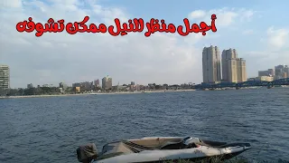 نهر النيل فى مصر استمتع بأجمل مناظر نهر النيل في القاهرة 