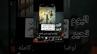 اوضاع اليوم تحير اغنيه جميله واكتر من رائعه حالات واتس ٢٠٢٥ اوضاع اليوم تحير كامله 