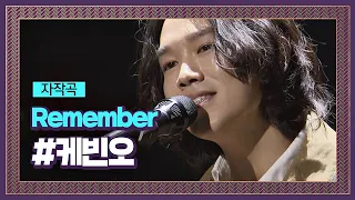 Download [슈퍼밴드]를 위한 케빈오(Kevin Oh)의 자작곡 ′Remember′♪☜ 오디션 우승자  슈퍼밴드 (SuperBand) 2회 MP3